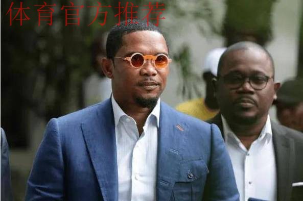 埃托奥大权独揽:剔除喀麦隆所有不听话的老将,并亲自选人 埃托奥大权独揽:剔除喀麦隆所有不听话的老将,并亲自选人