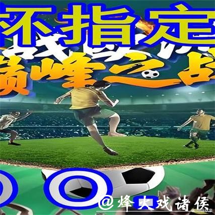 世界杯外围买球爱好者的交流平台